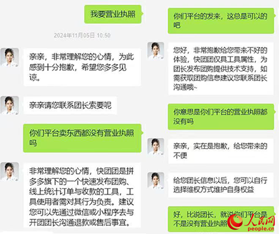 快團(tuán)團(tuán)客服稱木子自行聯(lián)系團(tuán)長(zhǎng)索要營(yíng)業(yè)執(zhí)照。受訪者供圖