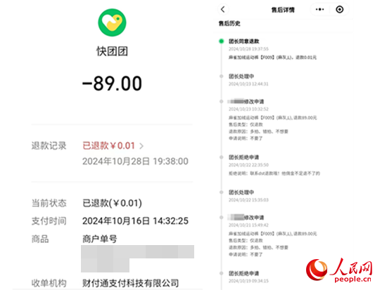 木子支付記錄及售后記錄。受訪者供圖