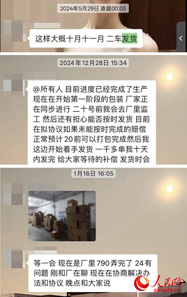 團(tuán)長(zhǎng)在群內(nèi)不斷推遲發(fā)貨時(shí)間。受訪者供圖