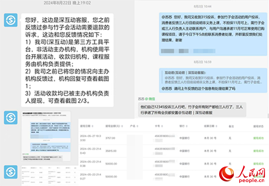 深互動(dòng)回復(fù)曉霞維權(quán)事宜。受訪者供圖