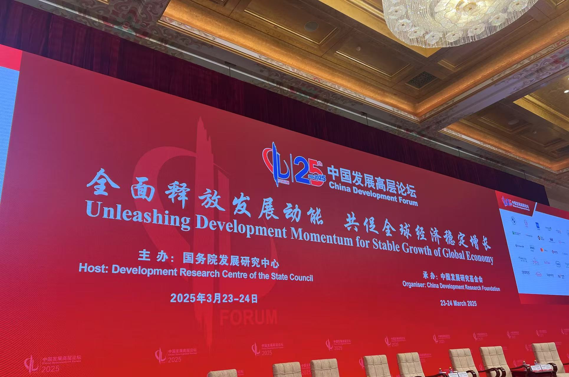 中國發(fā)展高層論壇2025年年會3月23日在北京開幕。人民網(wǎng)記者 車柯蒙攝