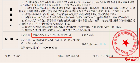 服務(wù)單上顯示兩個不同的公司名稱。受訪者供圖