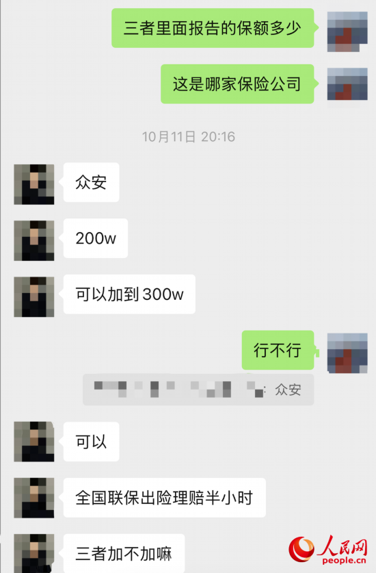 推銷員回應(yīng)保險公司名稱。受訪者供圖