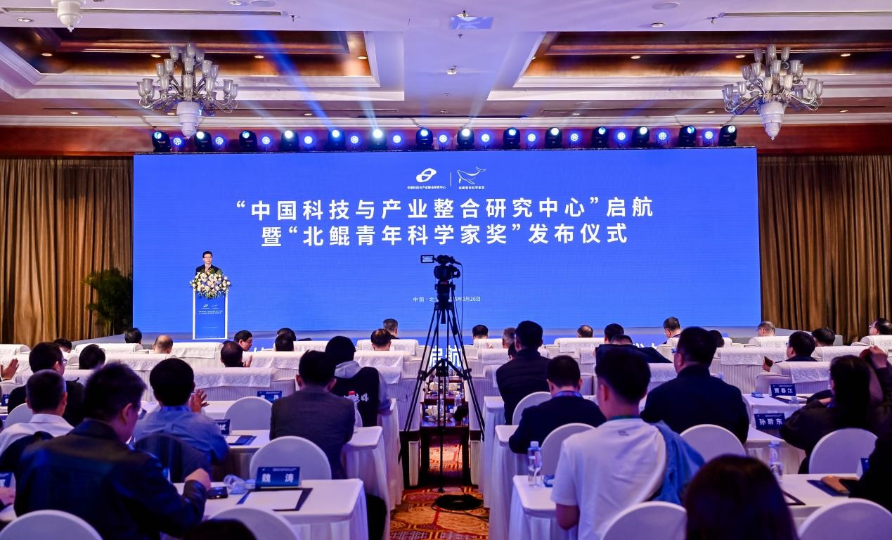 “中國科技與產(chǎn)業(yè)整合研究中心”啟航暨“北鯤青年科學(xué)家獎”發(fā)布儀式在北京舉行。受訪方供圖