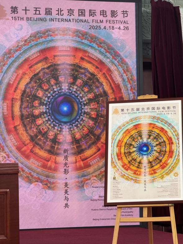 新聞發(fā)布會現(xiàn)場公布本屆北影節(jié)官方主海報。人民網(wǎng)記者 劉微攝