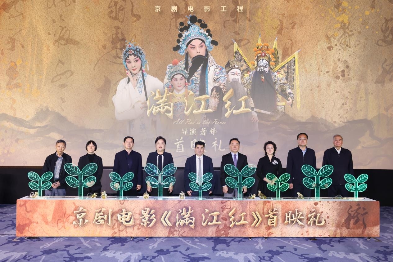 京劇電影《滿江紅》首映啟動(dòng)儀式。主辦方供圖