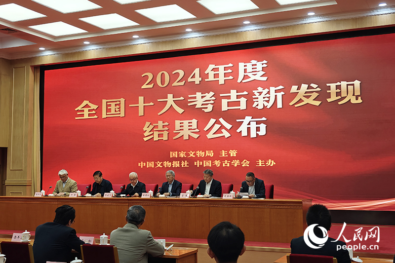 2024年度全國十大考古新發(fā)現(xiàn)終評會現(xiàn)場。人民網(wǎng)記者 韋衍行攝