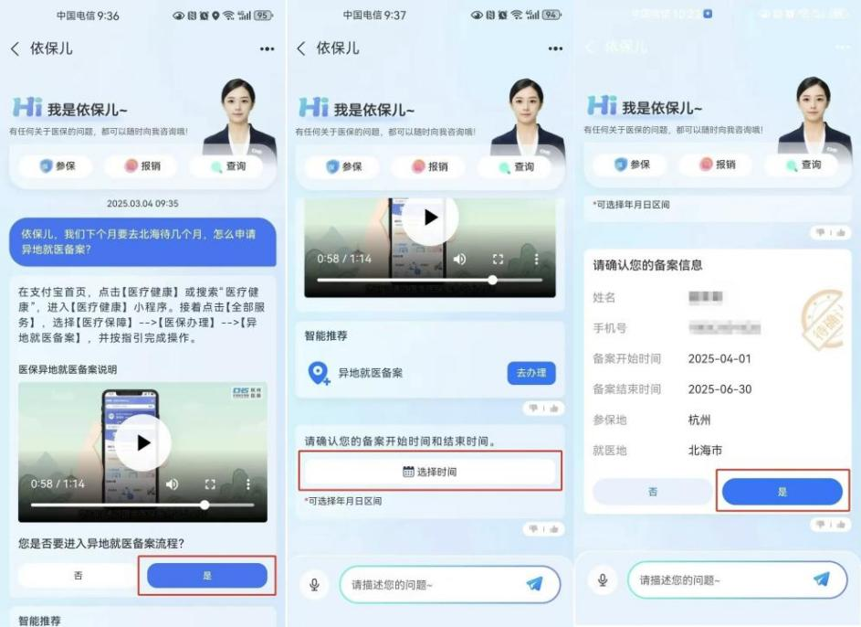 杭州“依保兒”的異地就醫(yī)備案流程。圖片來(lái)源：微信公眾號(hào)“杭州醫(yī)?！?></p> <p style=