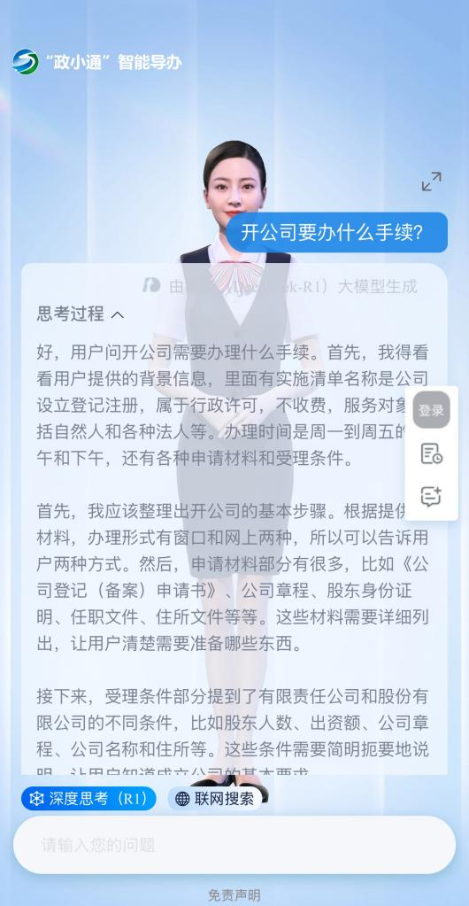 內(nèi)蒙古通遼市“政小通”智能導(dǎo)辦系統(tǒng)。圖片來(lái)源：微信公眾號(hào)“通遼市政務(wù)服務(wù)”
