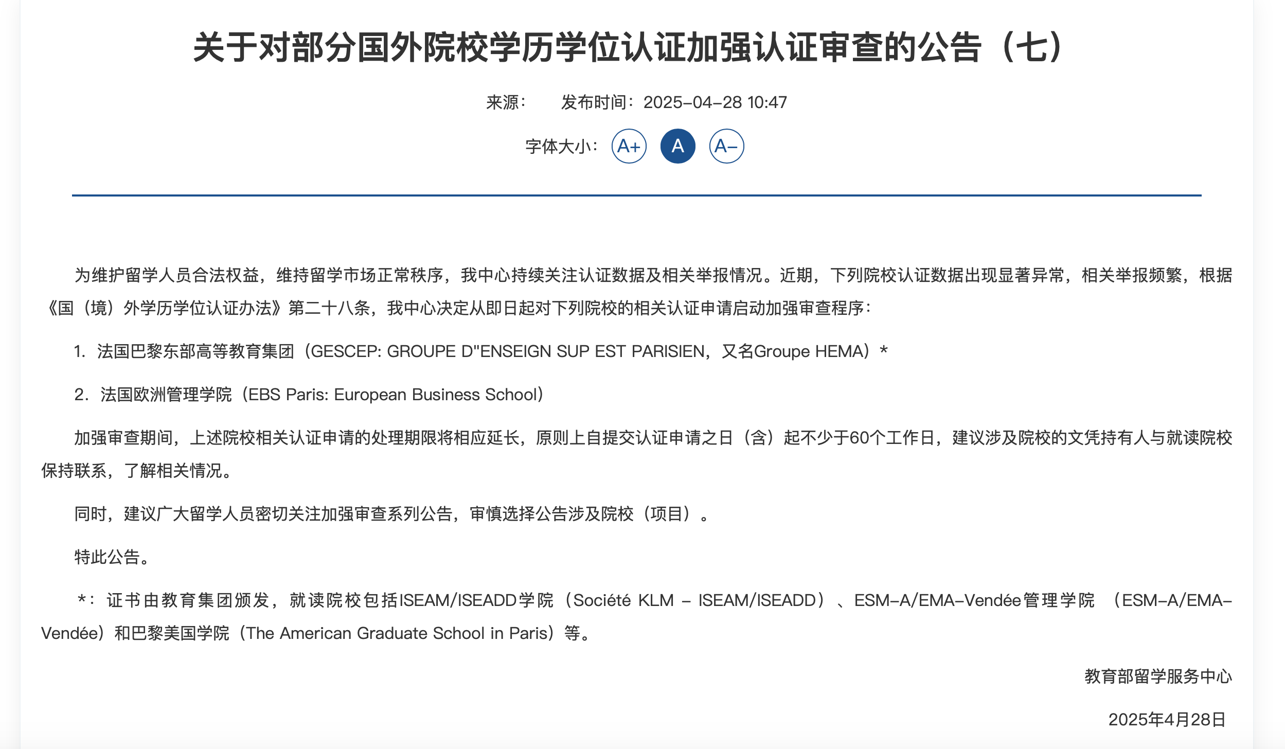 截圖來源：教育部留學服務(wù)中心