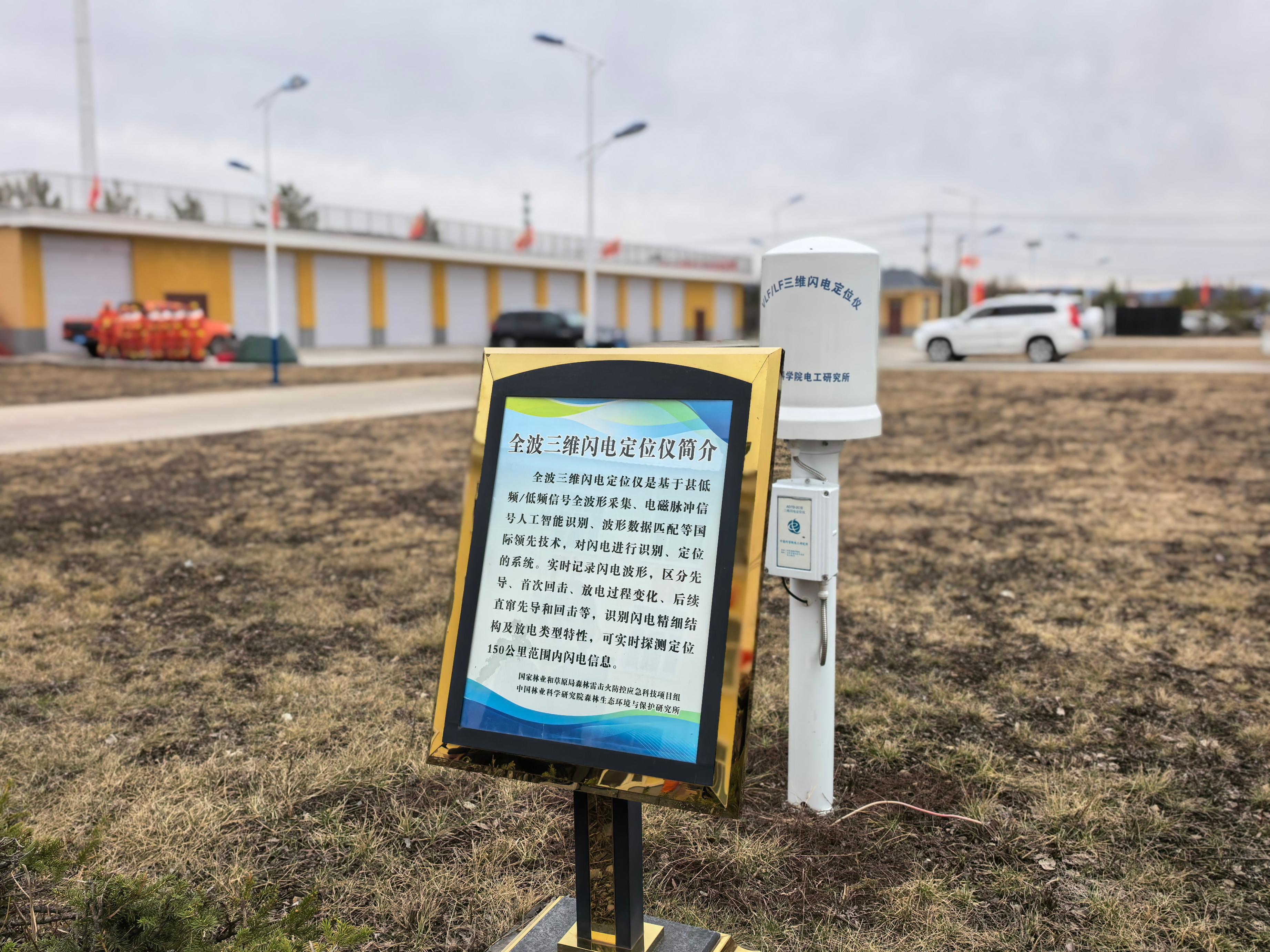 全波三維閃電定位儀。人民網(wǎng)記者 郝萍攝