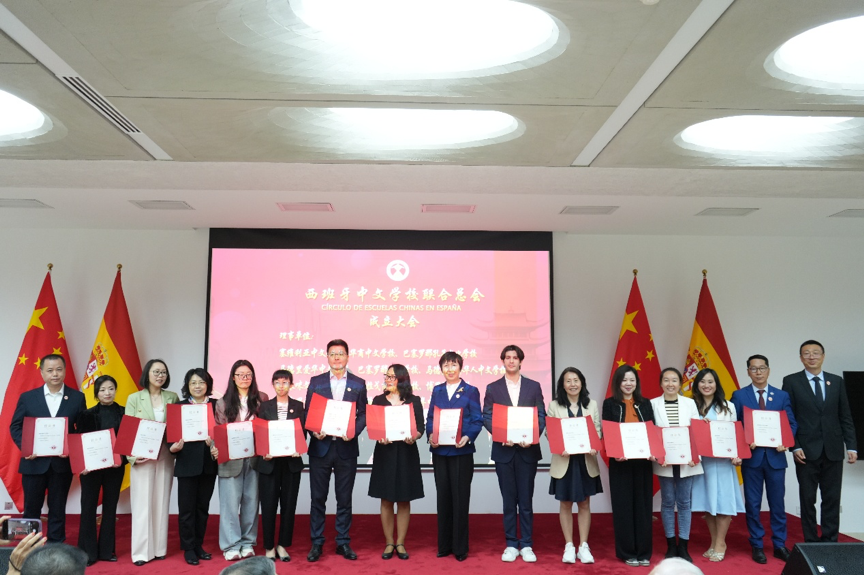 西班牙中文學(xué)校聯(lián)合總會(huì)在馬德里成立。西班牙中文學(xué)校聯(lián)合總會(huì)供圖