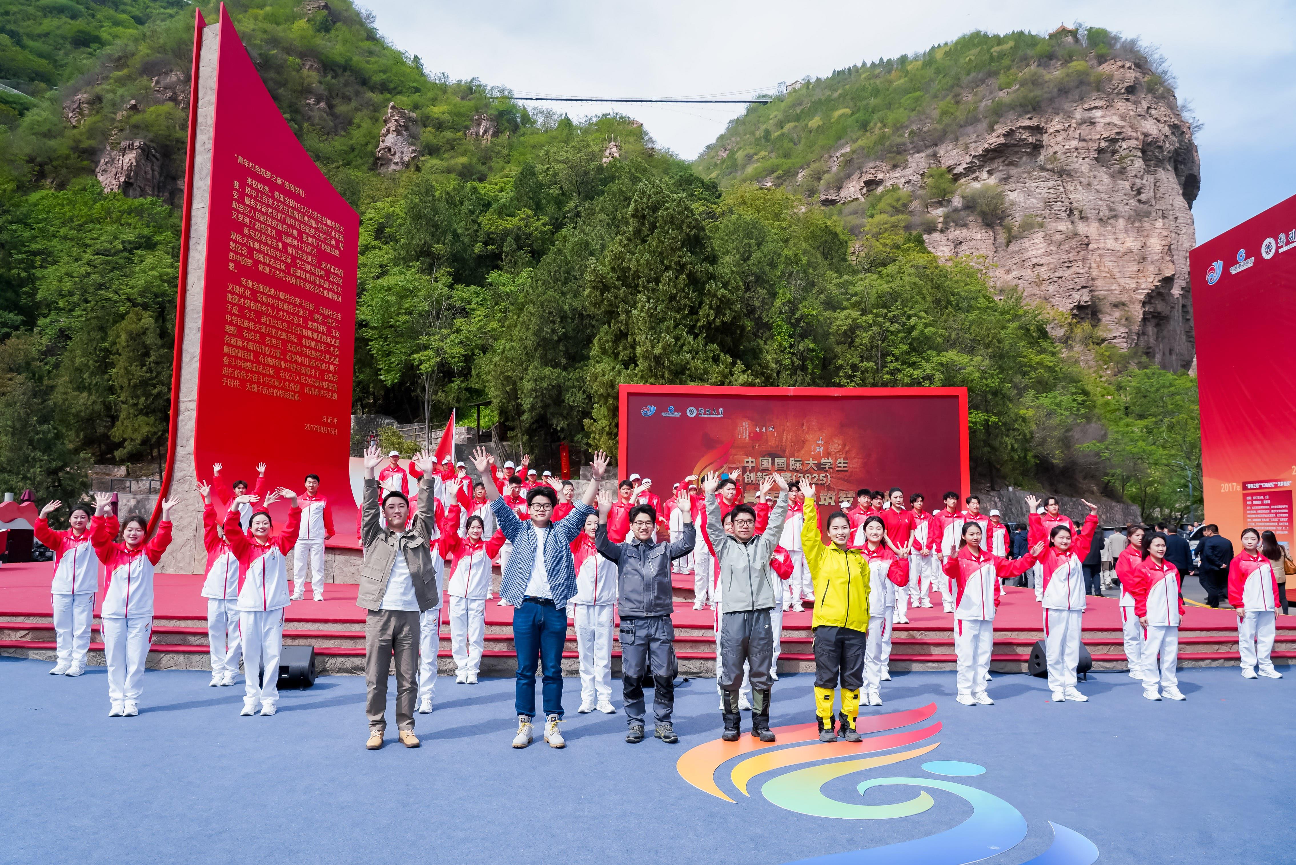 △2025年4月23日，中國國際大學生創(chuàng)新大賽（2025）“青年紅色筑夢之旅”活動在河南安陽紅旗渠啟動。