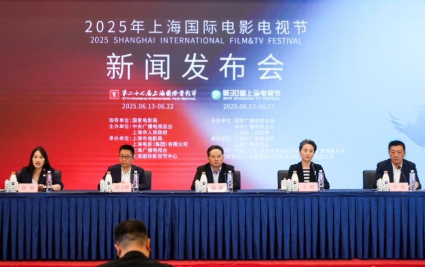 2025年上海國際電影電視節(jié)發(fā)布會(huì)現(xiàn)場。主辦方供圖