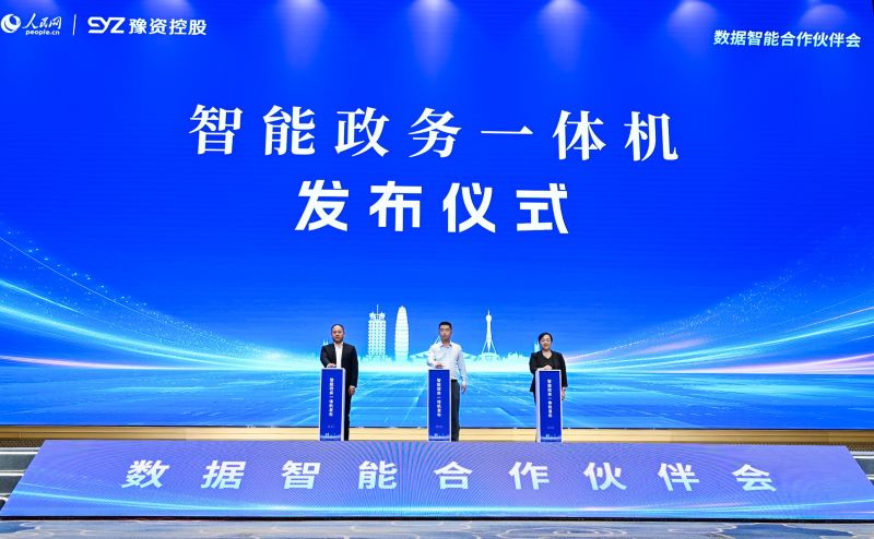 圖為“深言未來”智能政務一體機發(fā)布現(xiàn)場。