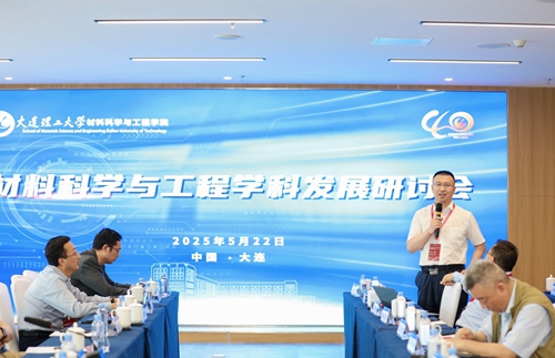 研討會現(xiàn)場。大連理工大學(xué)供圖