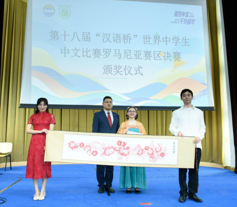 周?chē)?guó)寧為特等獎(jiǎng)獲得者藍(lán)月亮頒獎(jiǎng)。布加勒斯特大學(xué)孔子學(xué)院供圖